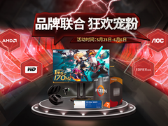 618狂欢宠粉不能停 AMD锐龙旗舰处理器等你抢购