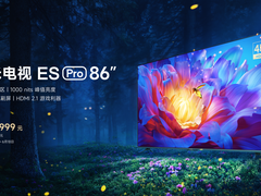 预定100元抵600元 小米电视ES Pro 86英寸到手价7999元