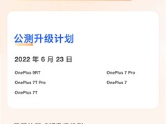一加公布全新适配计划：一代经典一加7系列将适配ColorOS 12系统