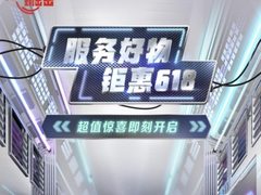 618大促开启，联想服务带来超多惊喜
