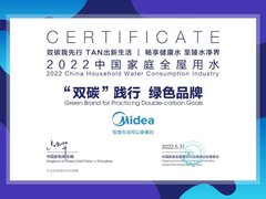 载誉而归！美的厨热电器亮相2022中国家庭全屋用水高峰论坛荣获多项大奖殊荣