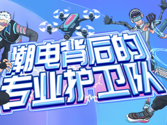 京东电脑数码618：一次购买背后是“潮电专业护卫队”的360度专业守护