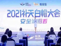 2022补天白帽大会议题征集启动！