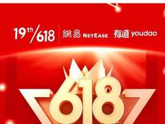 有道词典笔618开门红战报：单品销售额霸榜京东天猫电子词典类目前两位