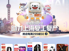 助力上海复工复产 京东电脑数码618推出多项产品优惠和服务