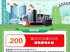 合肥发放10万份绿色智能家电补贴 京东超体合肥店到店立享满减福利