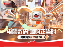 京东电脑数码618电脑主推日 为消费者提供好物、好价、好服务