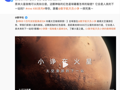 献礼中国航天 vivo X80系列展示科技的浪漫情怀