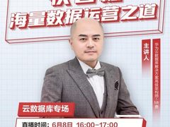 华为云快成长直播间618持续开播！破局自建数据库窘境，更有专属福利等你来拿！