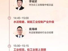 华为云TechWave专题日预告：工业智能中枢加速工业智能化升级