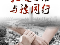 驰援河南 施莱与豫同行