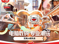 品质好物价格直降！京东电脑数码618巅峰钜惠日携诸多福利强势来袭