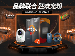 联合宠粉 百亿补贴 AMD旗舰店618活动火热进行中