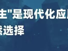 看爱立信如何利用云原生实现5G转型