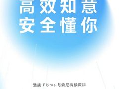 实力演绎“最佳拍档”，想看索尼&魅族完全体？文内有惊喜！