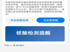 使用“防疫神器” 核酸不排队 防疫通知早知道