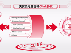 天翼云电脑打造极致流畅与安全 助企业数字办公升级