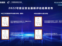 2022中国信通院安全运营发展论坛成功召开