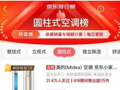618空调不会选？跟着京东热卖榜买准没错！