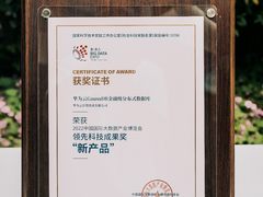 华为云GaussDB荣获2022数博会领先科技成果“新产品”奖