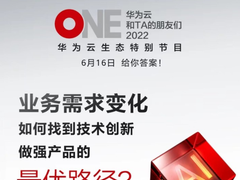 技术创新、商业成功、做大市场，伙伴加速发展怎么破？