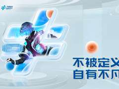 海尔只是家电？海尔智家不凡发“不”会亮出全新雇主形象