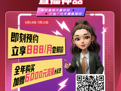 元宇宙营销时代来临，相芯科技虚拟直播带货3.0正式发布