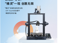 创想三维618半价购机 轻松享受3D打印造物乐趣