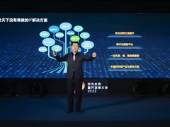 华为周跃峰：让天下没有难做的IT解决方案