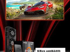 钜惠618！ AMD京东自营旗舰店爆品抢购ing