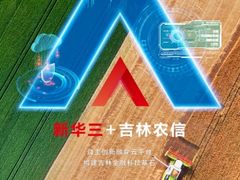 青山绿水升起金融“融合云”，吉林农信携手新华三共谱乡村振兴科技新曲