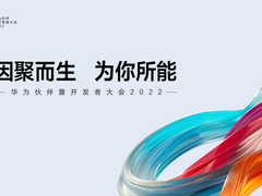 “因聚而生，为你所能” 华为携手美的集团打造全场景智慧办公体验