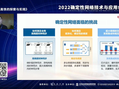 以确定性网络重构行业关键场景 新华三打造网络“超级高铁”