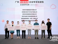 华为云举办专精特新系列活动，全面赋能专精特新企业创新升级