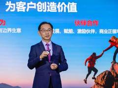 “华为+伙伴”携手打开数字化“冰山”下无限的市场机会