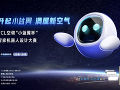 TCL空调“小蓝翼杯”智家机器人设计大赛走进广东工业大学