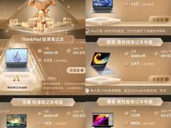 黑马姿态引领商务笔记本市场 联想ThinkBook系列618战绩耀眼