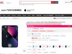 最后一波大放价！京东618买iPhone 13领券到手只要4898元