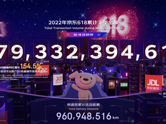 人间烟火气最是抚人心 京东618电器全品类销售再破纪录