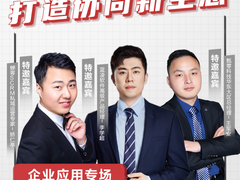 即将开播！华为云618直播间企业应用专场，助力打造智慧型企业