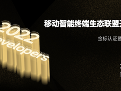 手机行业新动向，金标联盟将举办开发者沙龙