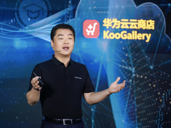 华为云云商店品牌全新发布 4大亮点都在这儿