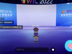 腾讯多项技术亮相第六届世界智能大会