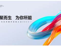 携手共赢商业市场 华为为伙伴送上多颗定心丸