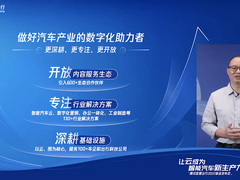 腾讯钟学丹：以深耕、专注、开放态度，做好汽车产业数字化助力者