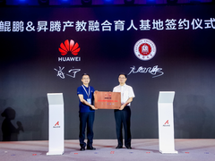 华为发布两大昇腾计划 推动AI人才发展和科研创新