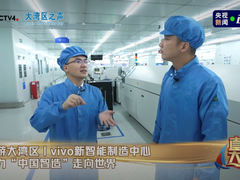 央视《直播大湾区》聚焦东莞，揭秘优秀国产手机厂商的科技创新之路