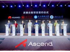 华为发布两大昇腾计划 推动AI人才发展和科研创新