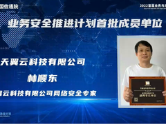 天翼云Web应用防火墙（边缘云版）通过首批可信安全评估