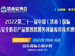 “HAILAN海兰”一体机即将亮相2022年第21届济南安博会